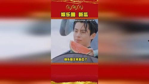 吃瓜娱乐圈又有新瓜了